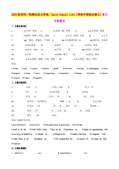 2020版高考英语一轮复习 Unit1 School life精品学案 