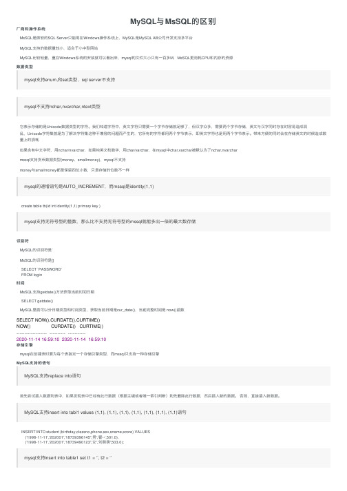 MySQL与MsSQL的区别