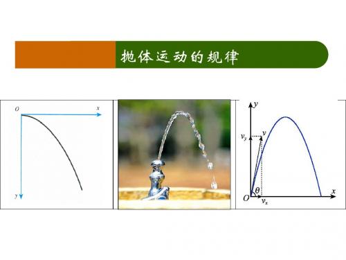 抛体运动