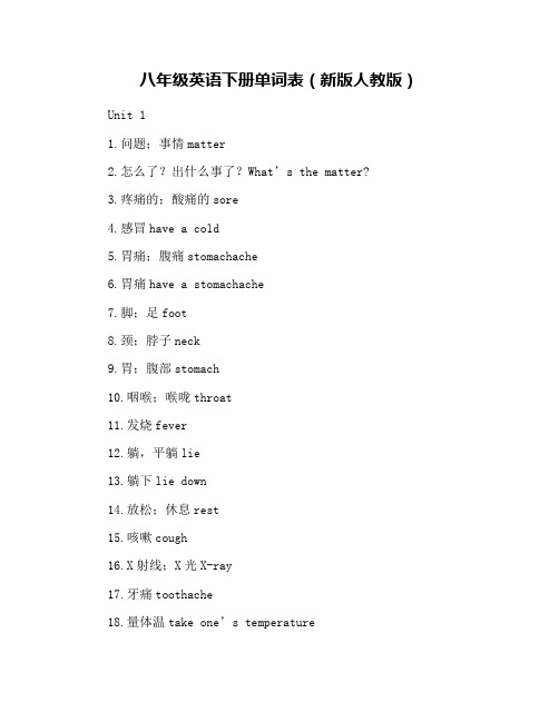 八年级英语下册单词表(新版人教版)