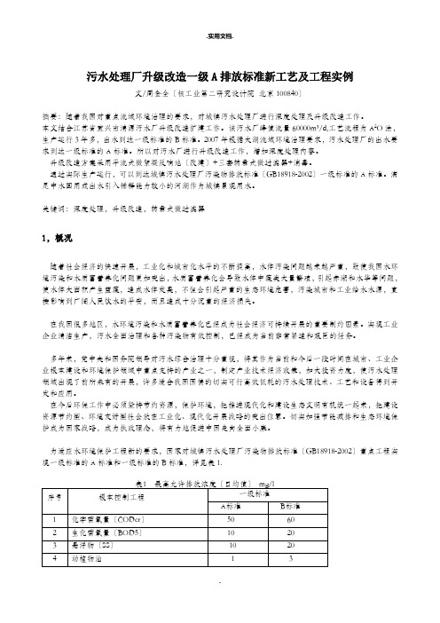 污水处理厂一级A标准