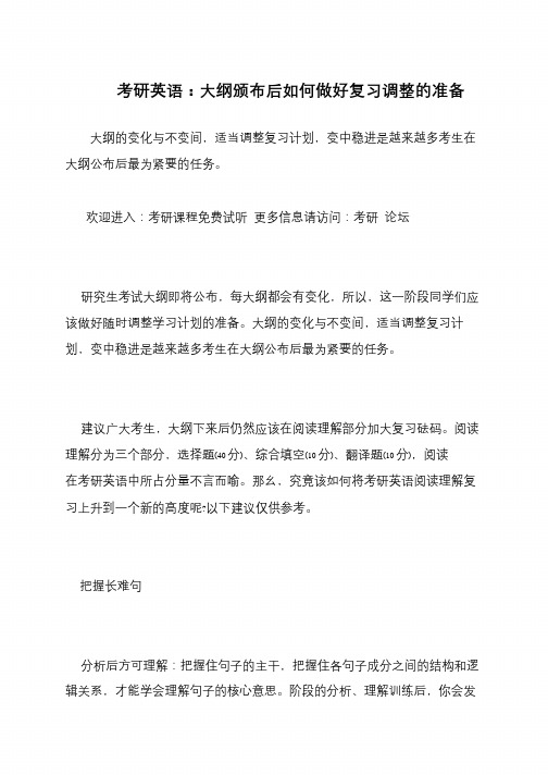 考研英语 大纲颁布后如何做好复习调整的准备