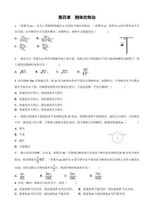 第四章 刚体的转动 习题