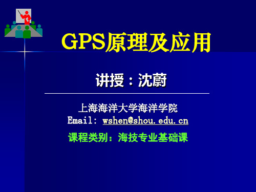 GPS 04_1 GPS卫星的导航电文和卫星信号