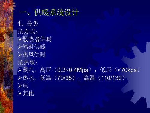 5.供暖通风除尘系统设计