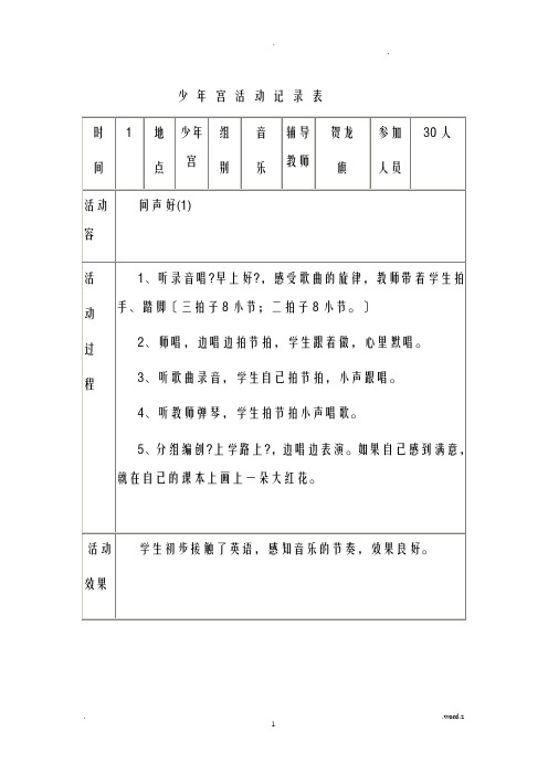 乡村少年宫活动记录