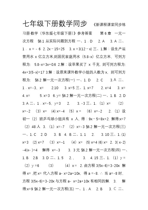 七年级下册数学同步练习册答案