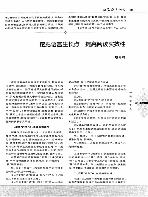 挖掘语言生长点提高阅读实效性