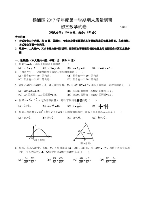 杨浦区2017学第一学期期末质量调研