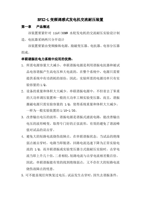 BPXZL变频调感式发电机交流耐压装置