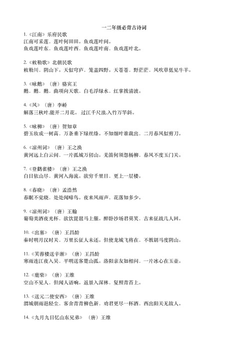 一二年级必背古诗词