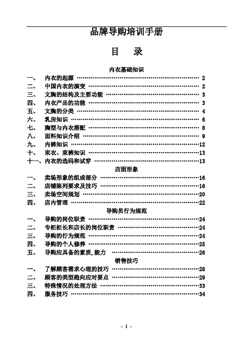 品牌培训资料详解