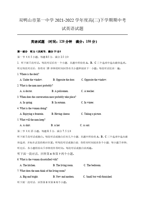 黑龙江省双鸭山市第一中学2021-2022学年高二下学期期中考试英语试题