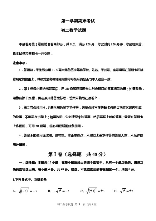 鲁教版五四制初中数学七年级上册期末考试题7