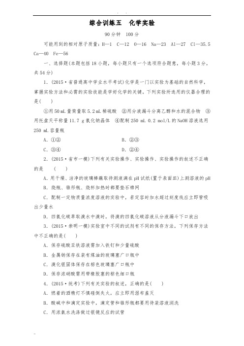 高中三年级化学二轮复习第二部分大专题化学实验