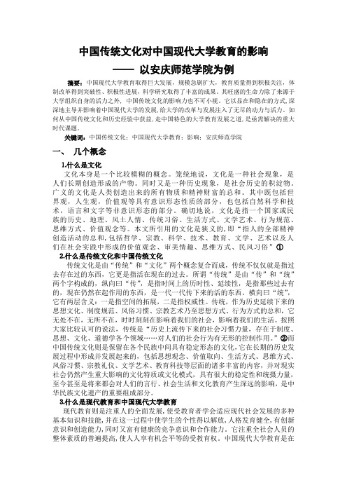 传统文化对现代大学教育的影响