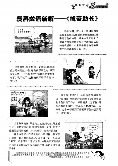 漫画成语新解——《拔苗助长》