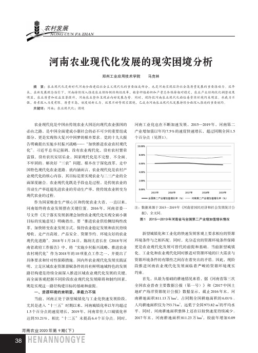 河南农业现代化发展的现实困境分析