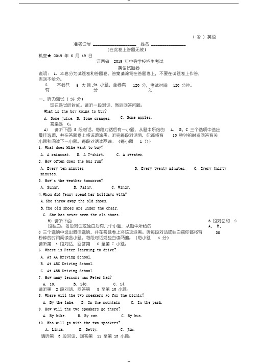 江西省2019年中等学校招生考试英语试题卷及答案(word版)