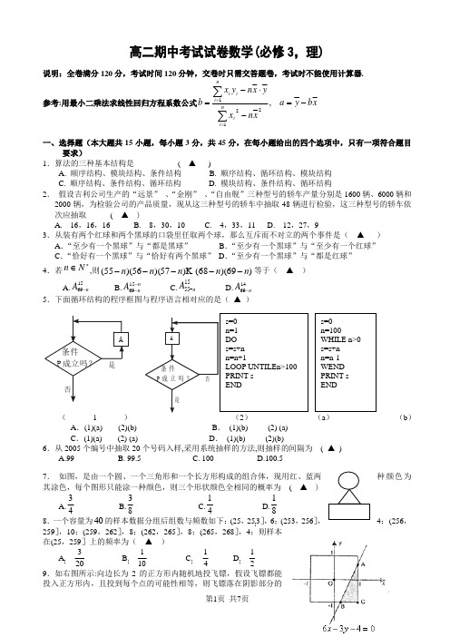 高二期中考试试卷数学(必修3,理)