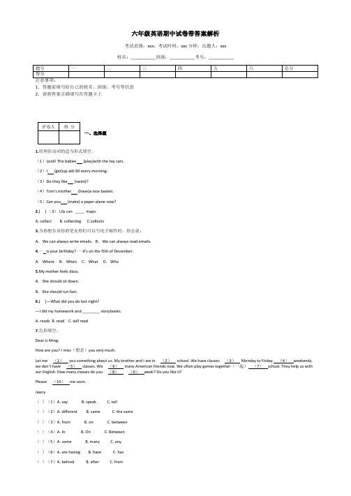 六年级英语期中试卷带答案解析