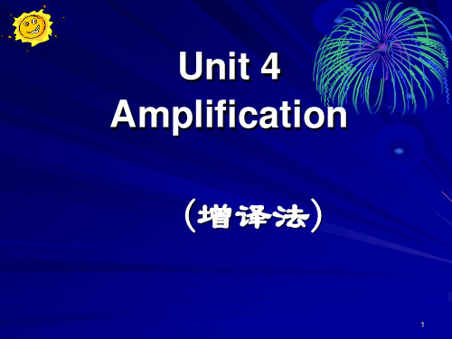 英汉互译Unit 4 Amplification