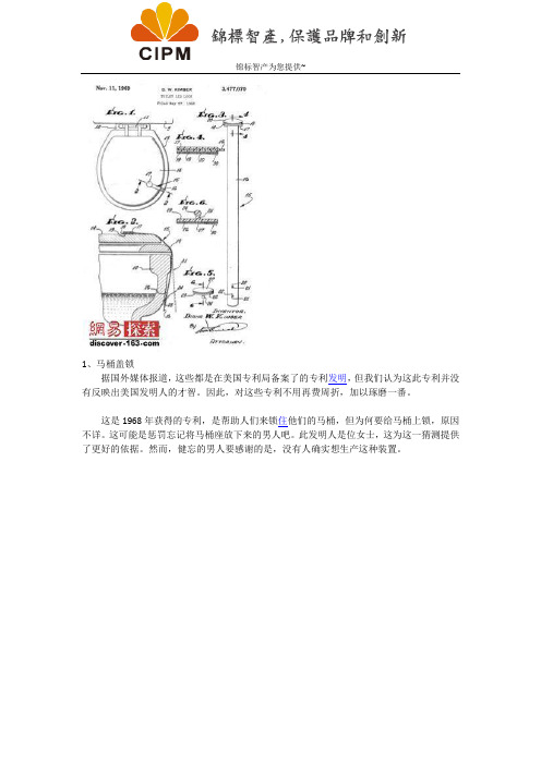 世上十大最愚蠢发明