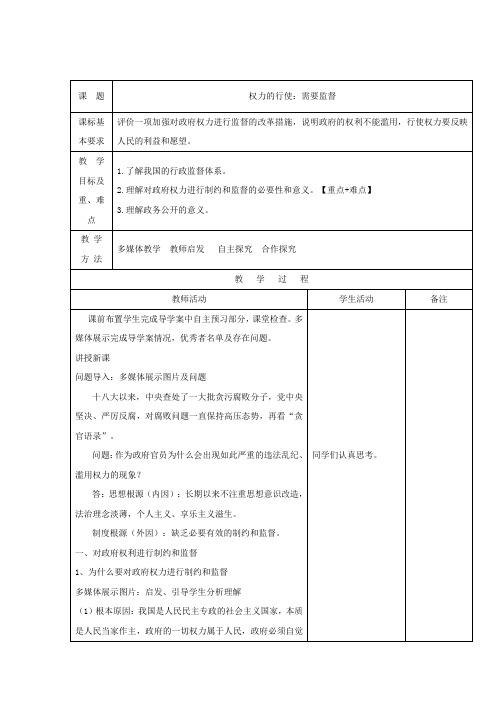 教学设计8：4.2 权力的行使：需要监督