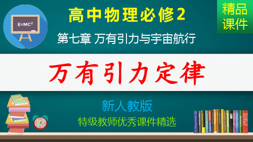 万有引力定律_课件