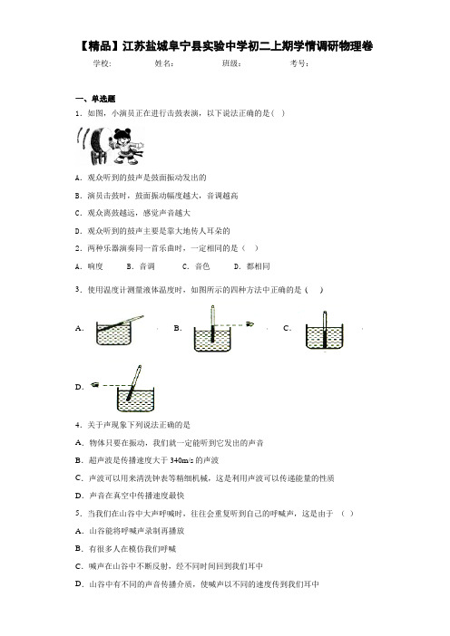 初二上期学情调研物理卷(答案解析)