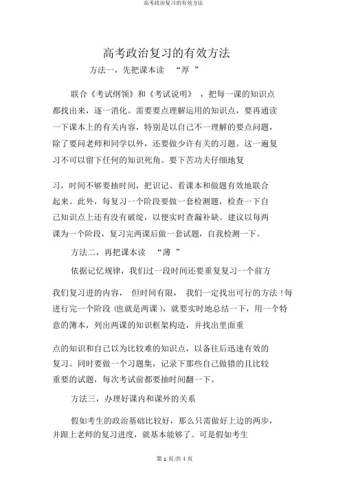 高考政治复习的有效方法