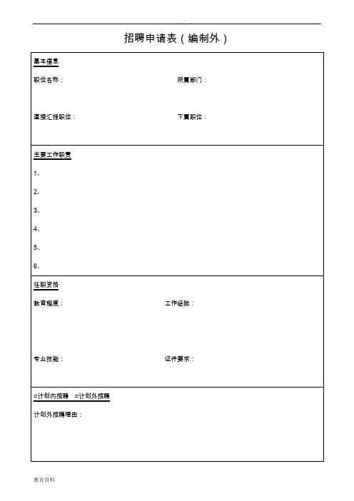 人事表格大全(完整版)