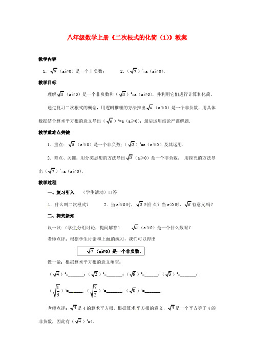 八年级数学上册《二次根式的化简》教案