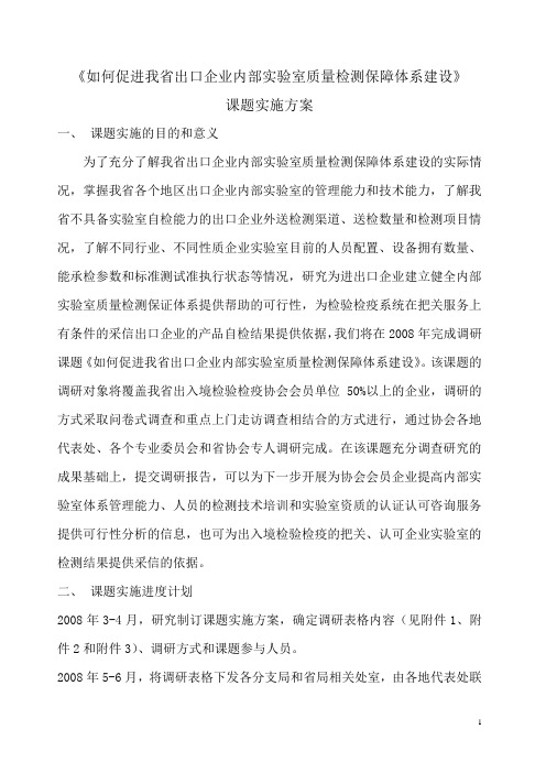 《如何促进我省出口企业内部实验室质量检测保障体系建设》