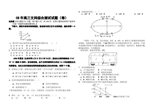 08年高三文科综合测试试题