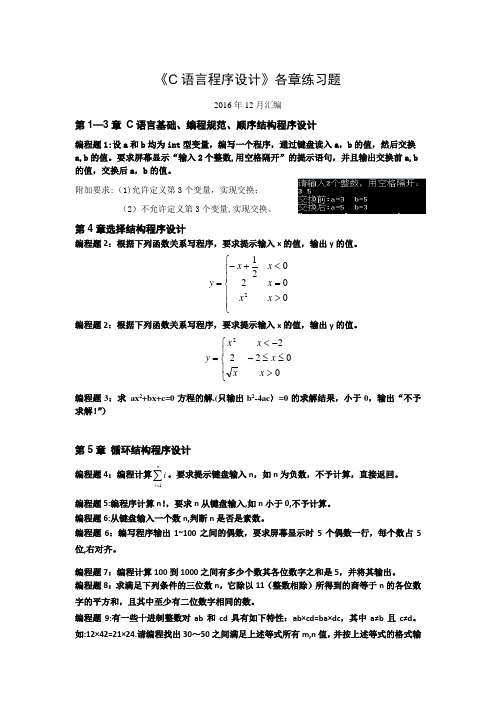 C语言程序设计各章练习题