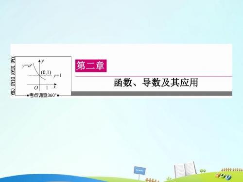 2017届高三数学一轮总复习 第二章 函数、导数及其应用 2.12 导数的应用(二)课件