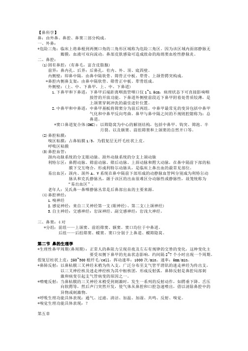 耳鼻咽喉 考试重点 10 pages