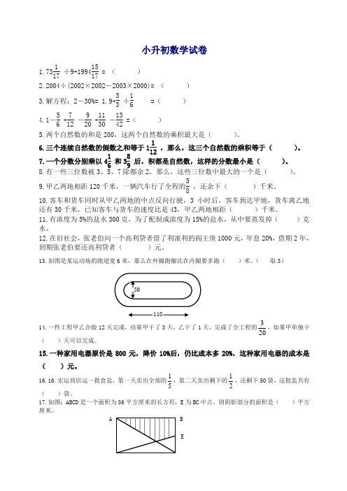 【精编】2019重庆八中小升初数学入学测试题