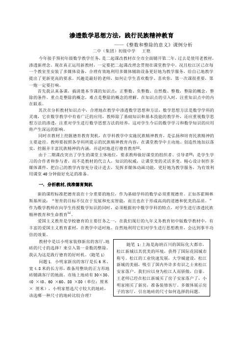 《整数和整除的意义》教学设计与反思