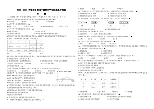 四川省泸州市龙马潭区2020-2021学年七年级下学期期末考试生物试题