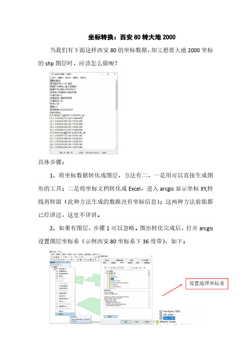 坐标转换：西安80转大地2000