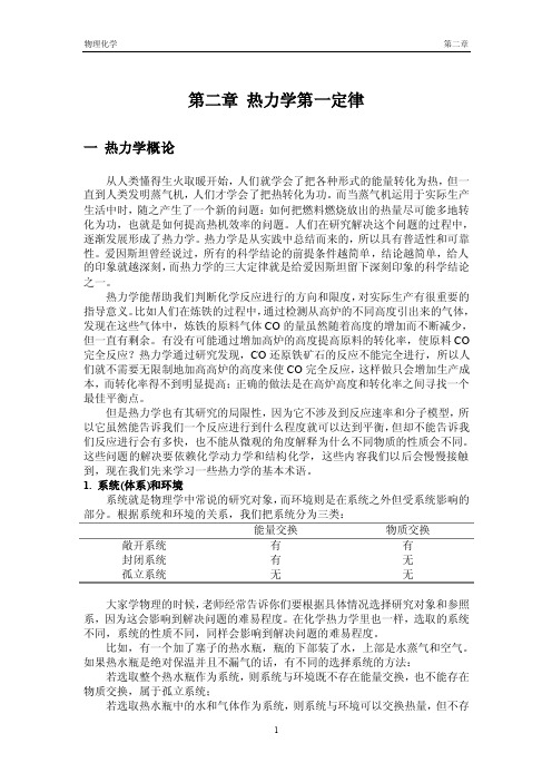 物理化学第二章21ΔrU而焓和内...