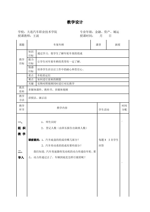 车架车桥教案