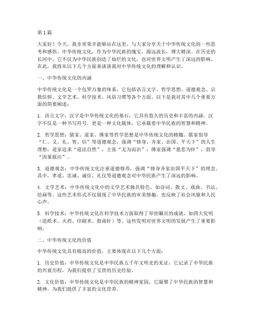 中华传统文化学生发言稿(3篇)