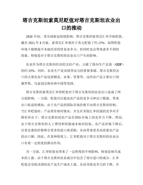 塔吉克斯坦索莫尼贬值对塔吉克斯坦农业出口的推动