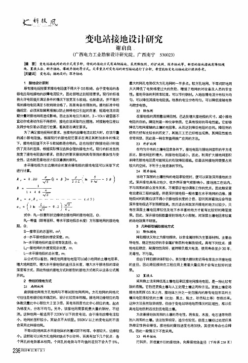 变电站接地设计研究