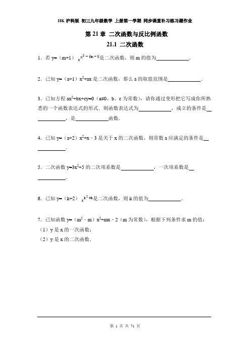 HK沪科版 初三九年级数学 上册第一学期 同步课堂补习练习题作业(上学期 上半年 全册 分章节 分课时)