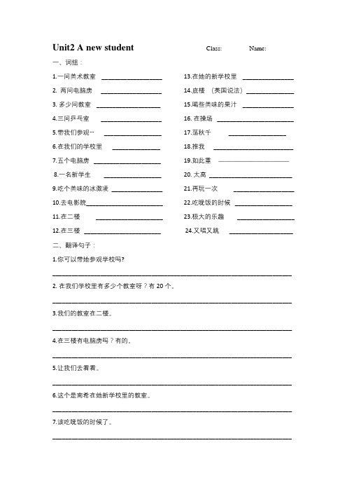 译林版英语五年级上册U2词组句子默写