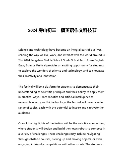 2024房山初三一模英语作文科技节